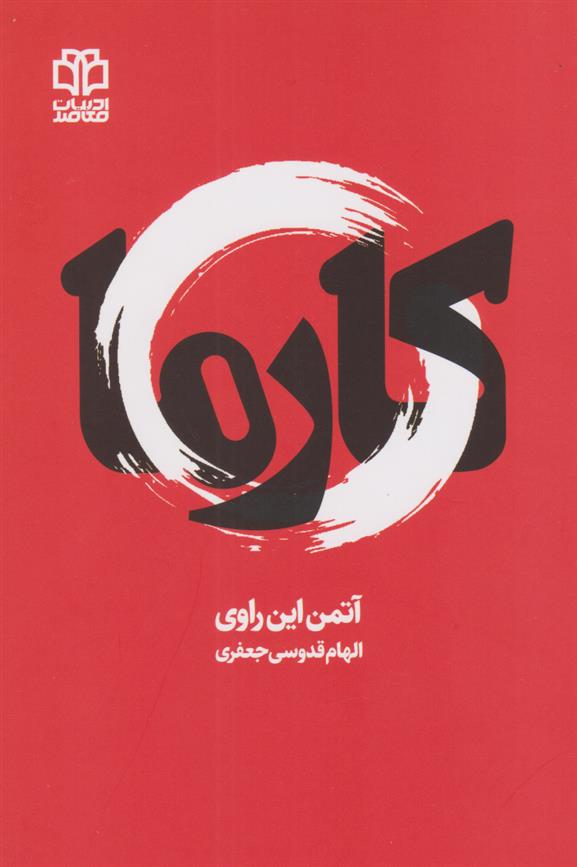 کتاب کارما