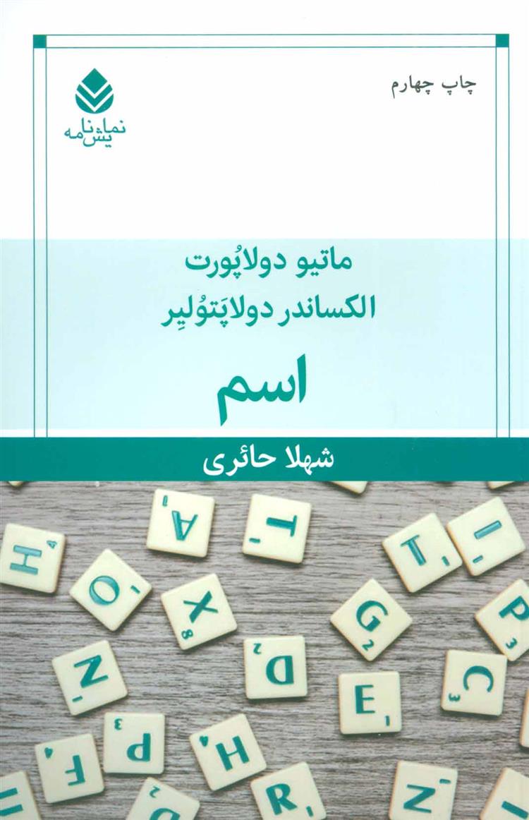 کتاب اسم