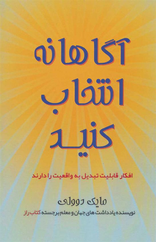 کتاب آگاهانه انتخاب کنید