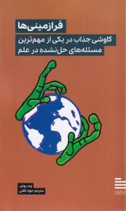 کتاب فرازمینی‌ها
