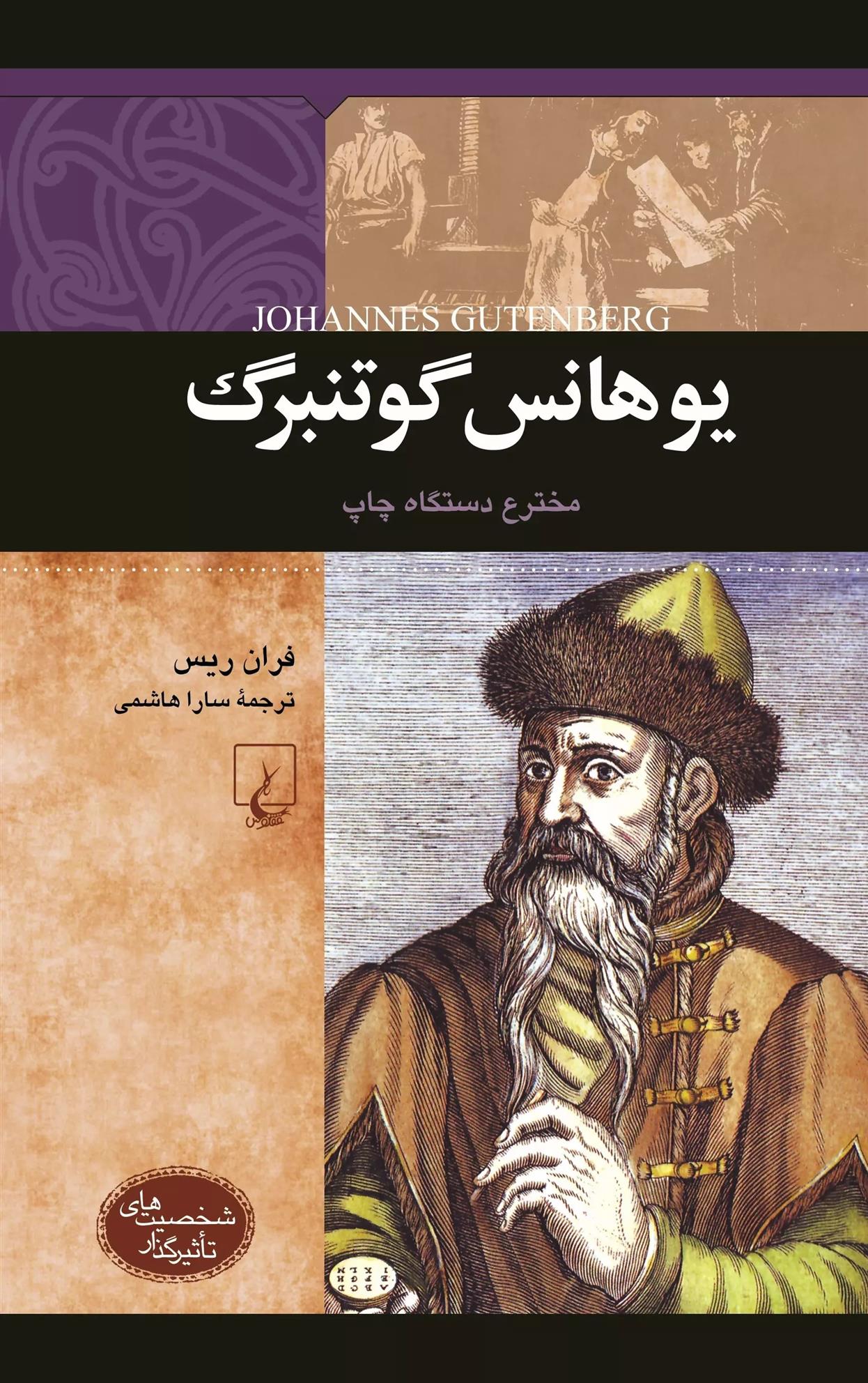 کتاب یوهانس گوتنبرگ