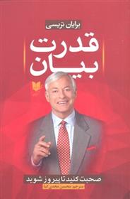 کتاب قدرت بیان