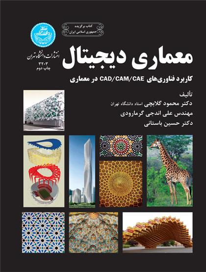 کتاب معماری دیجیتال
