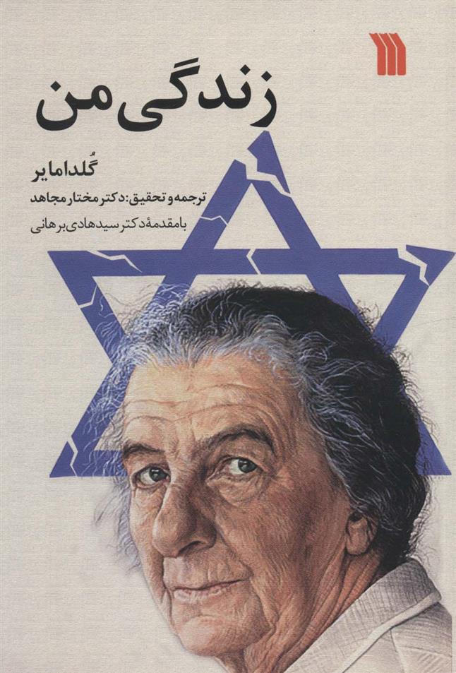 کتاب زندگی من