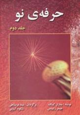 کتاب حرفه ی نو 2
