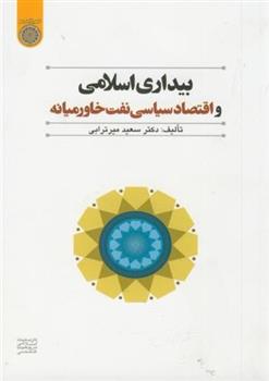 کتاب بیداری اسلامی;