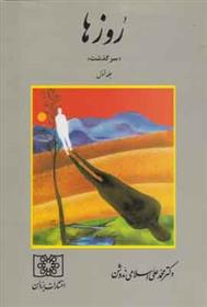 کتاب روزها 1