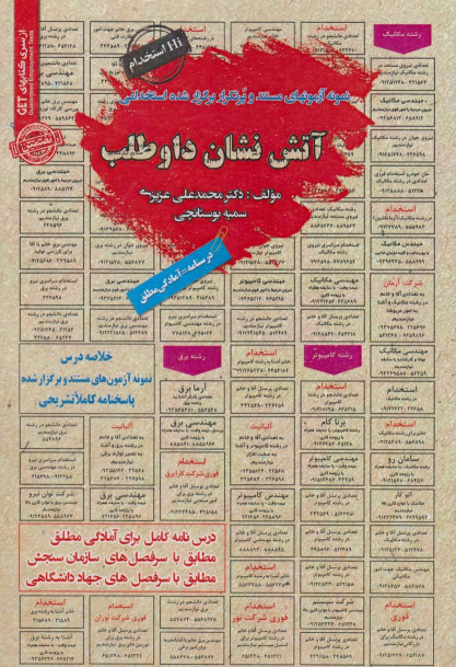 کتاب استخدامی آتش نشان داوطلب