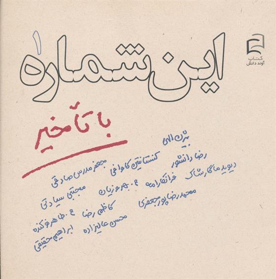 کتاب این شماره با تاخیر 1