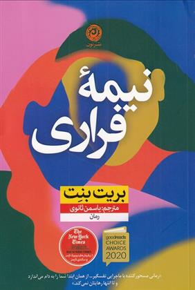 کتاب نیمه فراری;