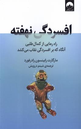 کتاب افسردگی نهفته;