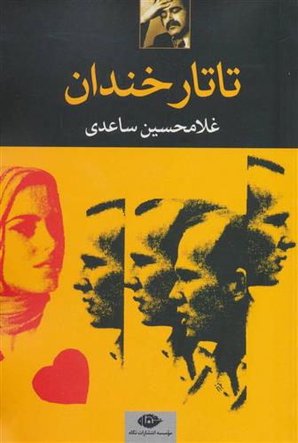 کتاب تاتار خندان