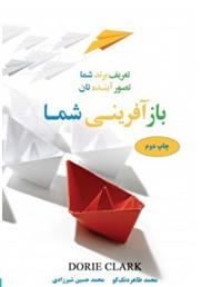 کتاب بازآفرینی شما
