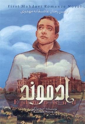 کتاب ادموند (جلد دوم)