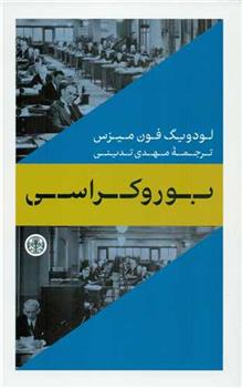 کتاب بوروکراسی