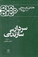 کتاب سردار سازندگی