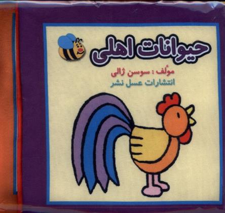 کتاب حیوانات اهلی