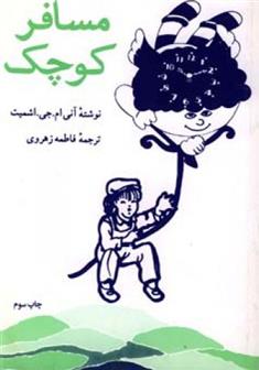 کتاب مسافر کوچک