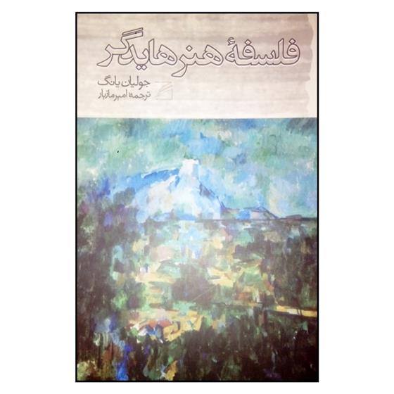 کتاب فلسفه هنر هایدگر