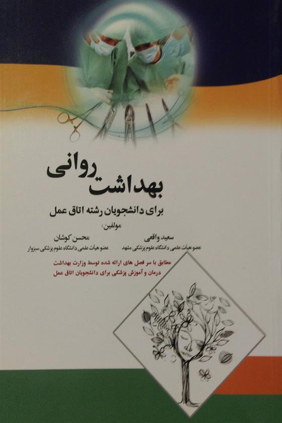 کتاب بهداشت روانی