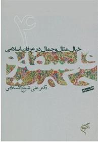 کتاب فلسفه و حکمت (۴)
