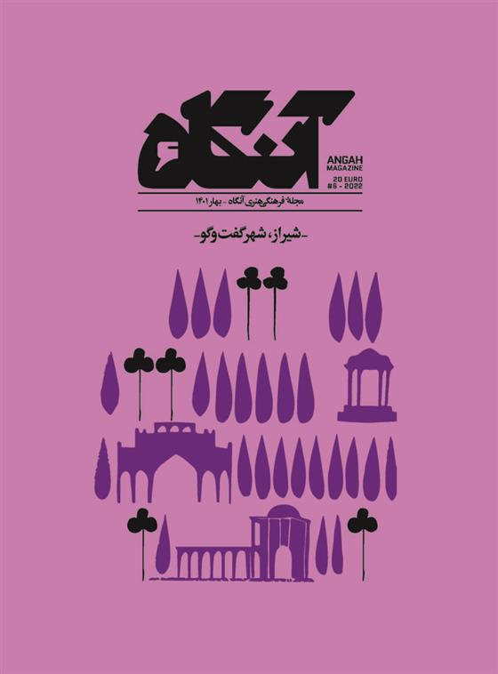 کتاب آنگاه 6