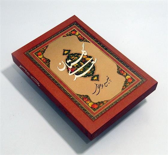 کتاب گلستان سعدی