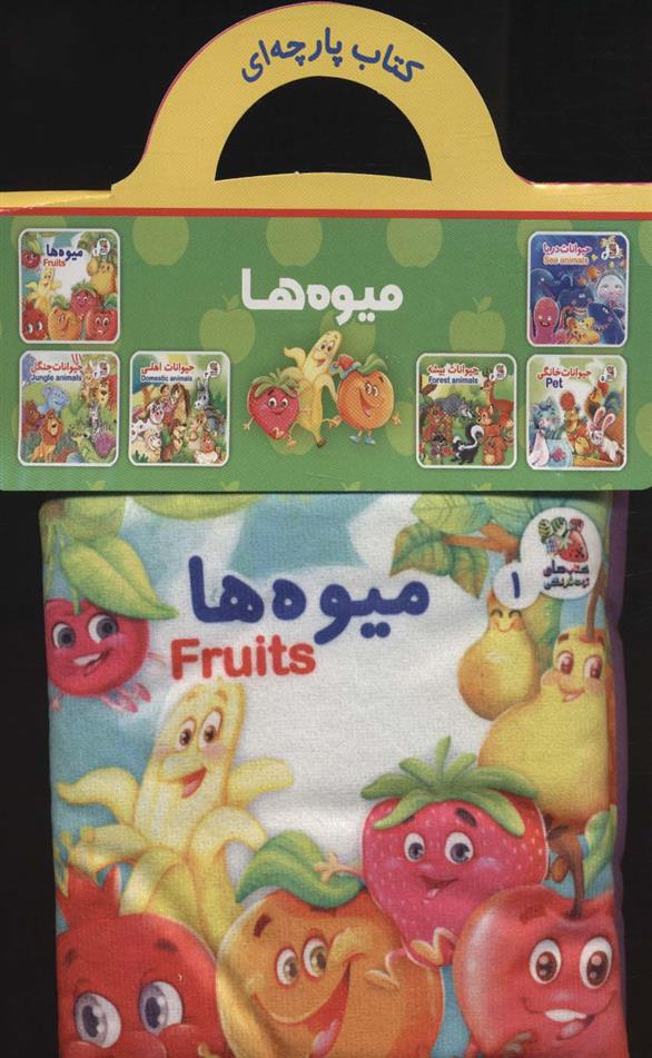 کتاب میوه ها