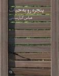 کتاب پنجره رو به حیات