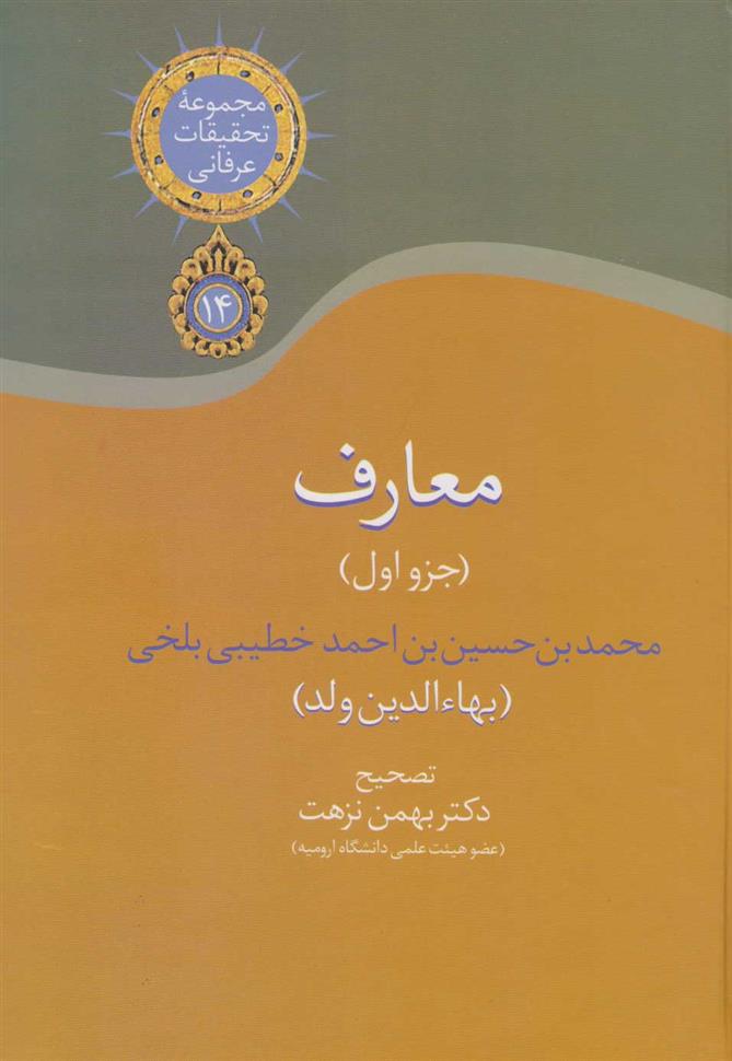 کتاب معارف (جزء اول);