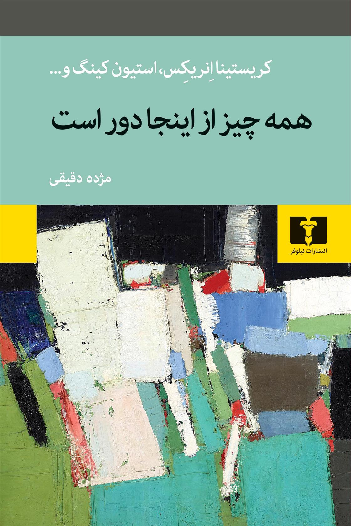 کتاب همه چیز از اینجا دور است
