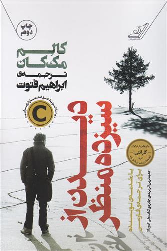 کتاب دیدن از سیزده منظر