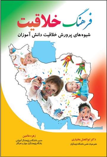 کتاب فرهنگ خلاقیت