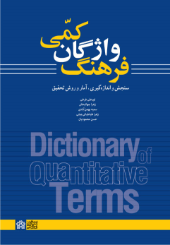 کتاب فرهنگ واژگان کمی