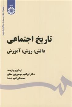 کتاب تاریخ اجتماعی