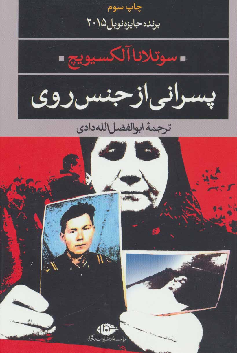 کتاب پسرانی از جنس روی;