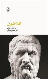 کتاب افلاطون