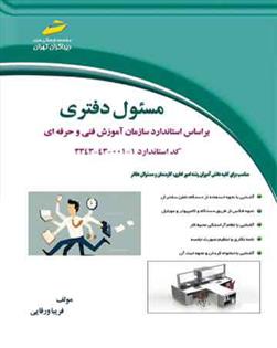 کتاب مسئول دفتری