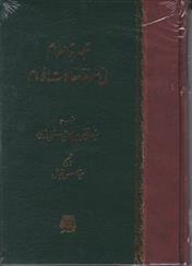 کتاب تبصره العلوم