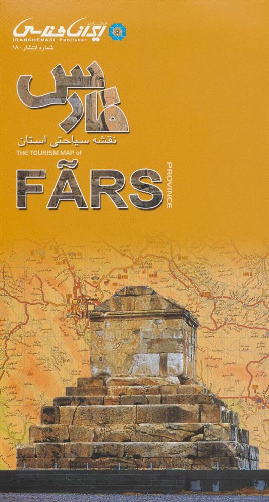کتاب نقشه سیاحتی استان فارس