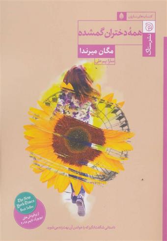 کتاب همه دختران گمشده;