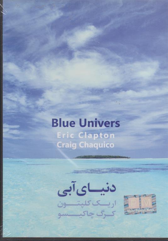 دنیای آبی
