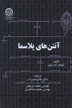 کتاب آنتن های پلاسما
