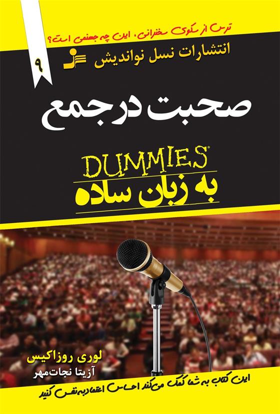 کتاب صحبت در جمع به زبان ساده