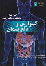 کتاب گوارش و دفع پسمان