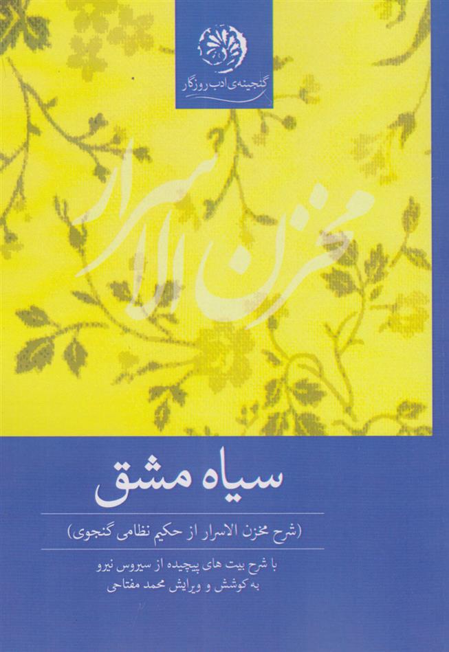 کتاب سیاه مشق
