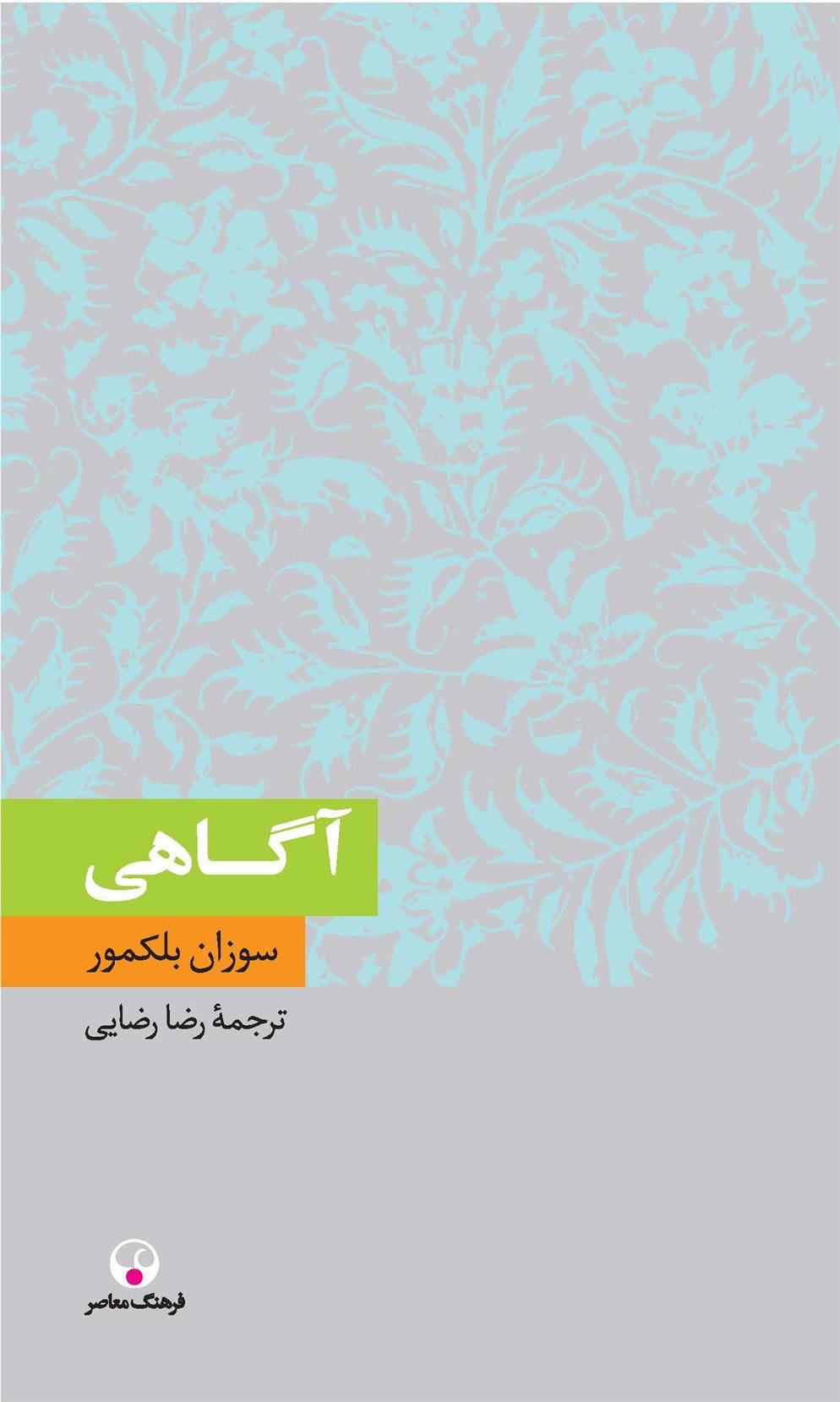 کتاب آگاهی;