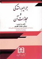 کتاب جرایم رانندگی و مجازات آن