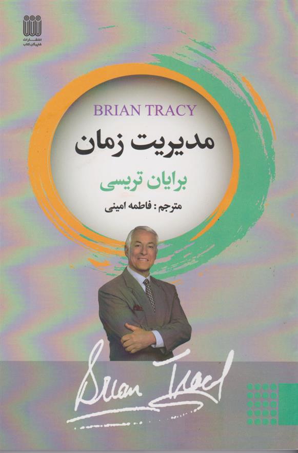 کتاب مدیریت زمان;