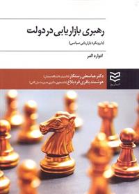 کتاب رهبری بازاریابی در دولت